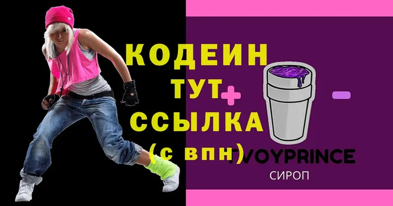 Кодеиновый сироп Lean напиток Lean (лин)  купить наркотик  Грязи 